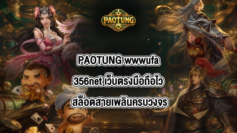 PAOTUNG wwwufa356net